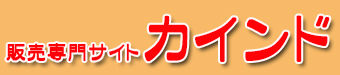 一二三販売専門
